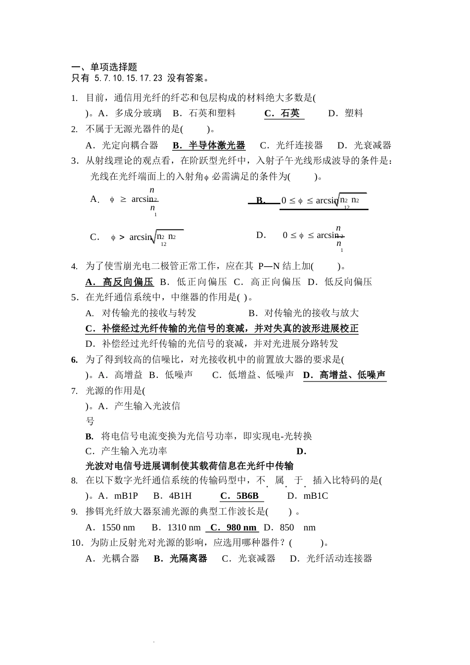 光纤通信试题_第1页