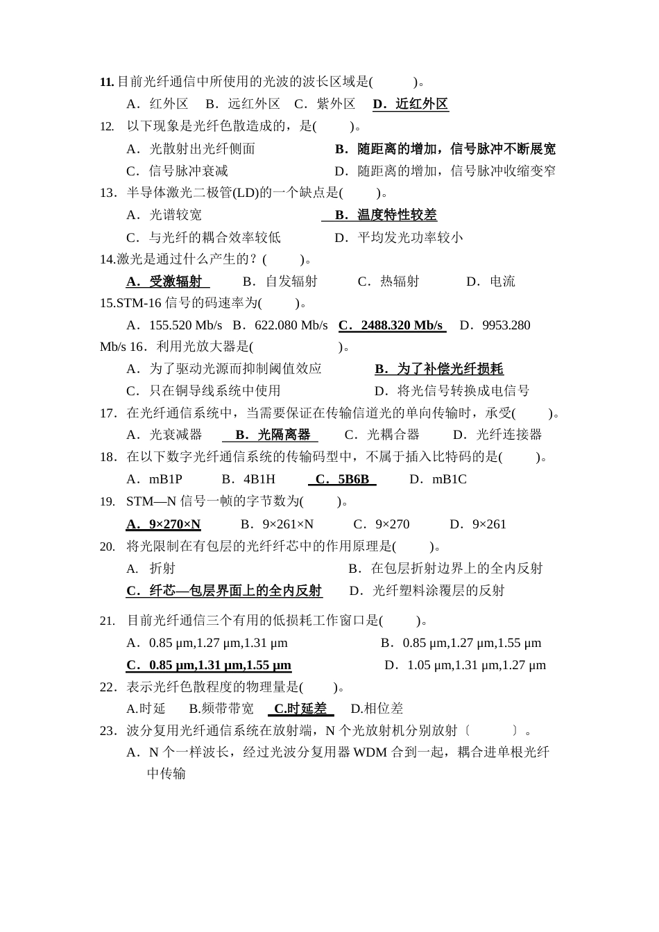 光纤通信试题_第2页