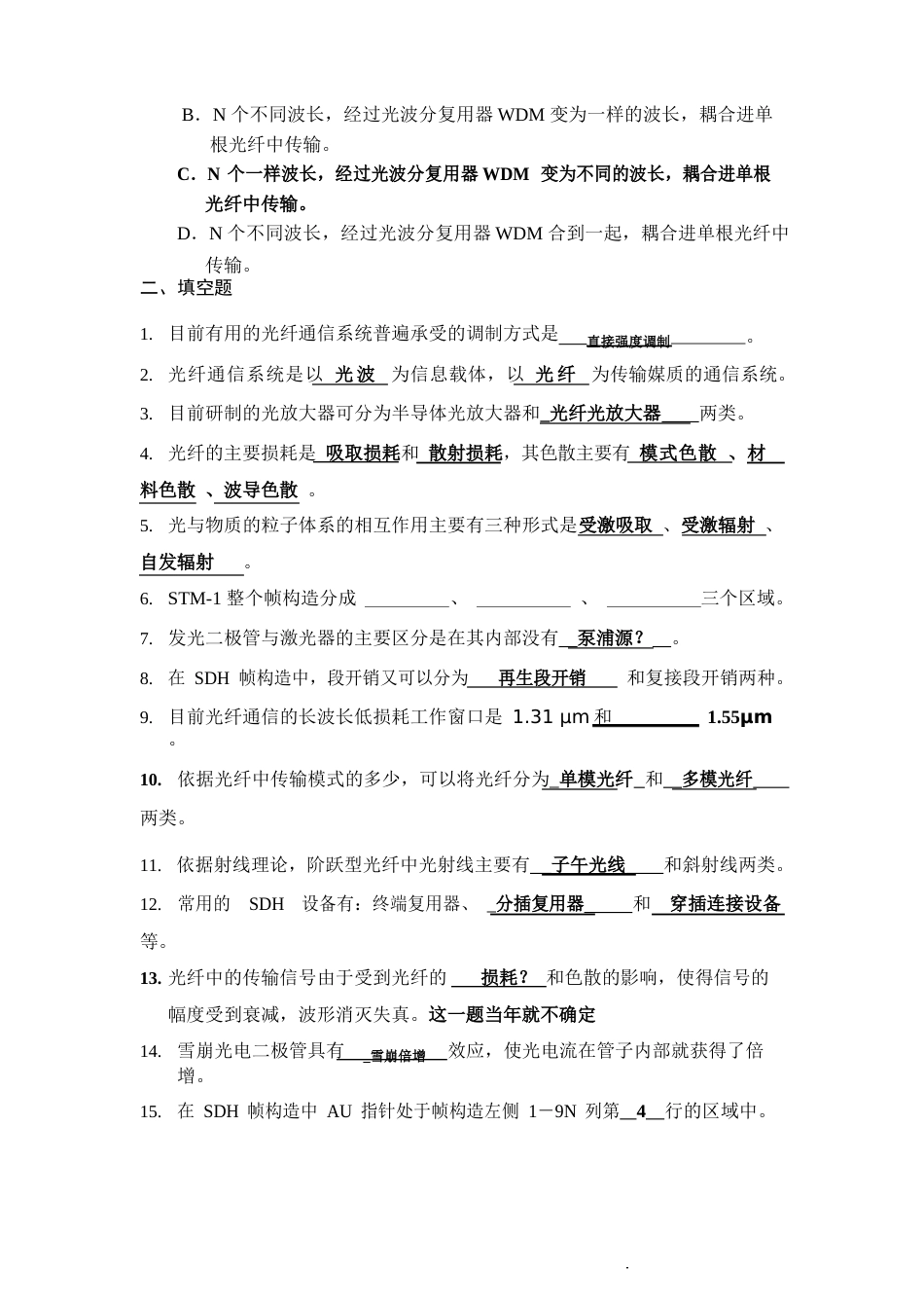光纤通信试题_第3页