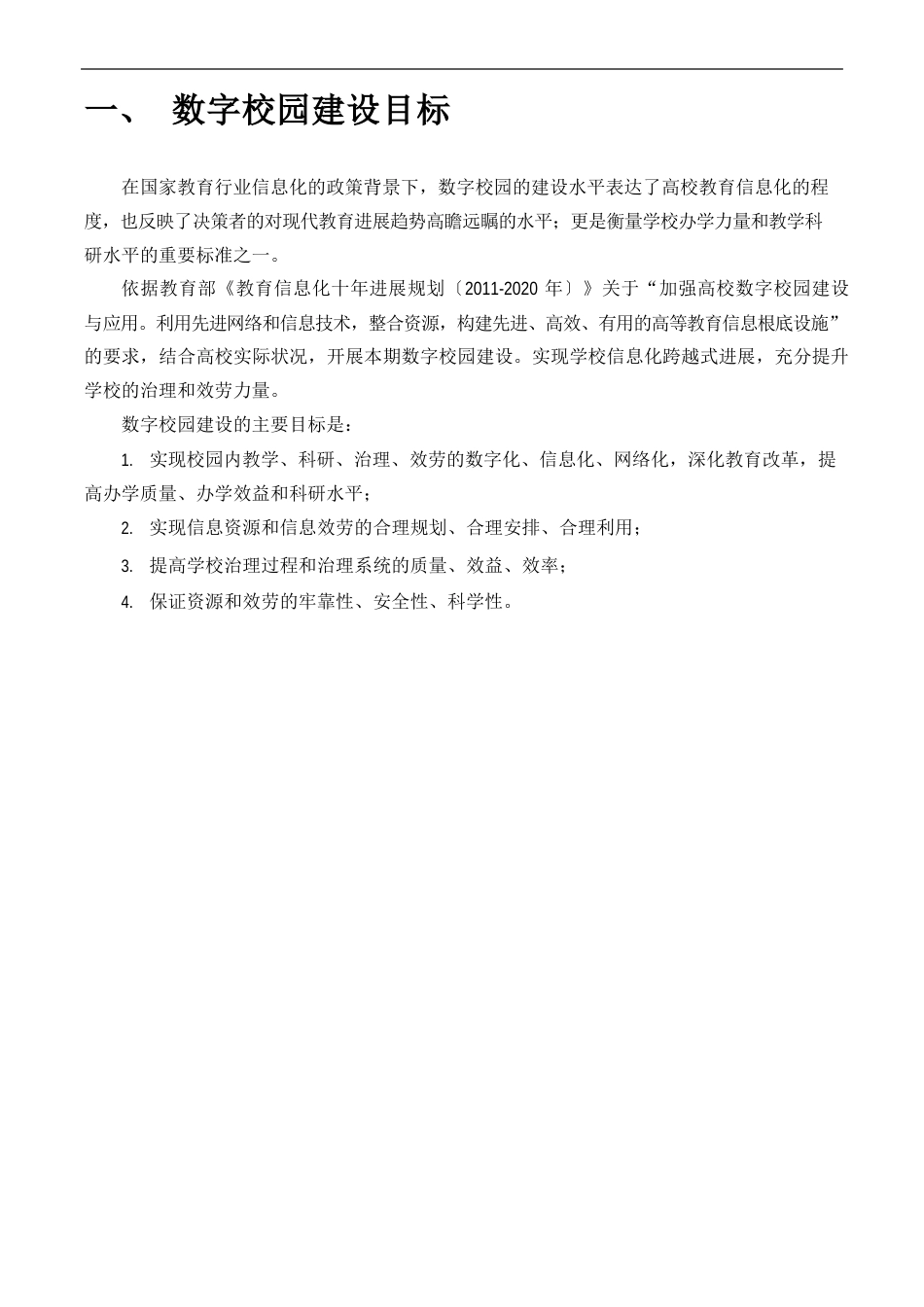 智慧校园技术白皮书模版_第2页