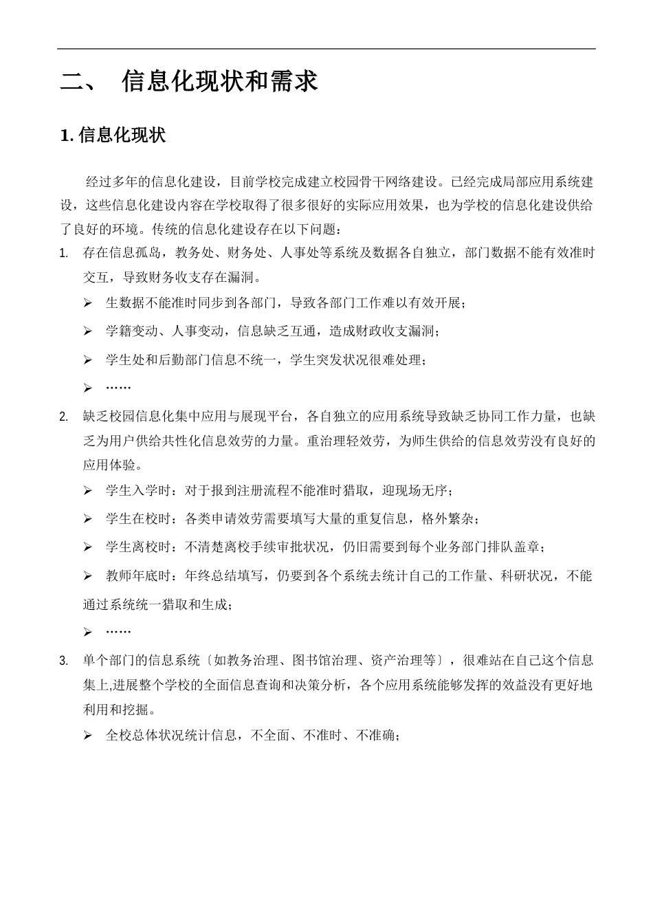 智慧校园技术白皮书模版_第3页