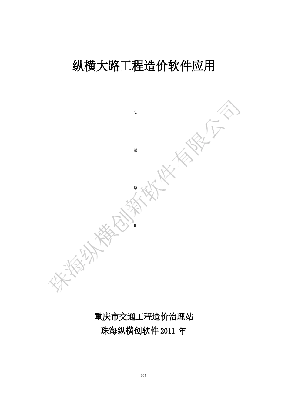 纵横公路工程价软件操作_第1页
