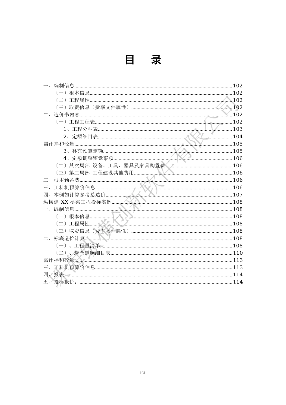 纵横公路工程价软件操作_第2页