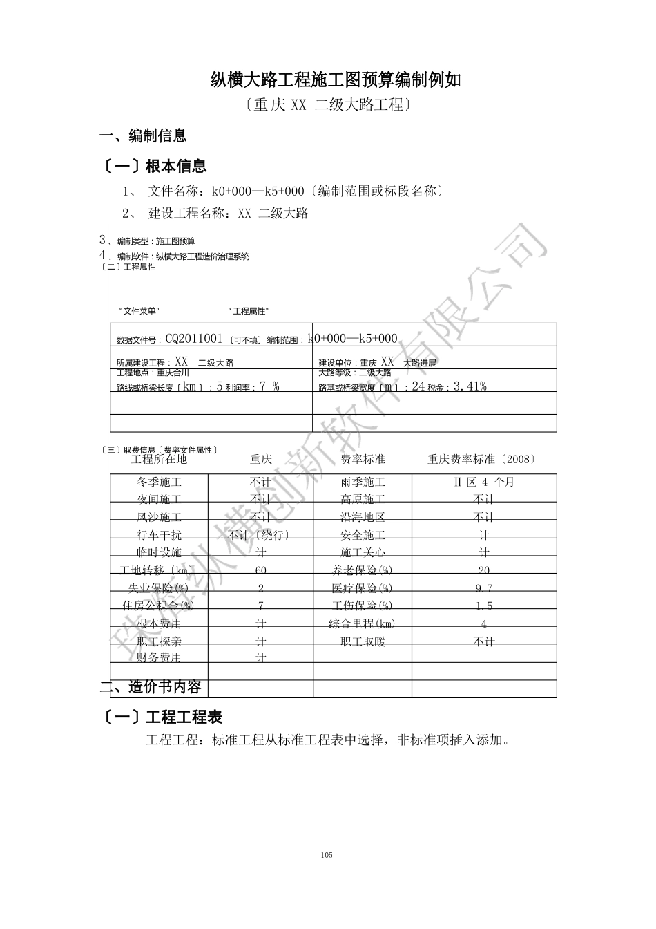 纵横公路工程价软件操作_第3页