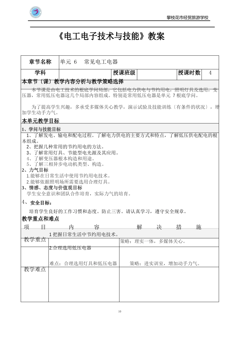 电工电子技术与技能_第1页