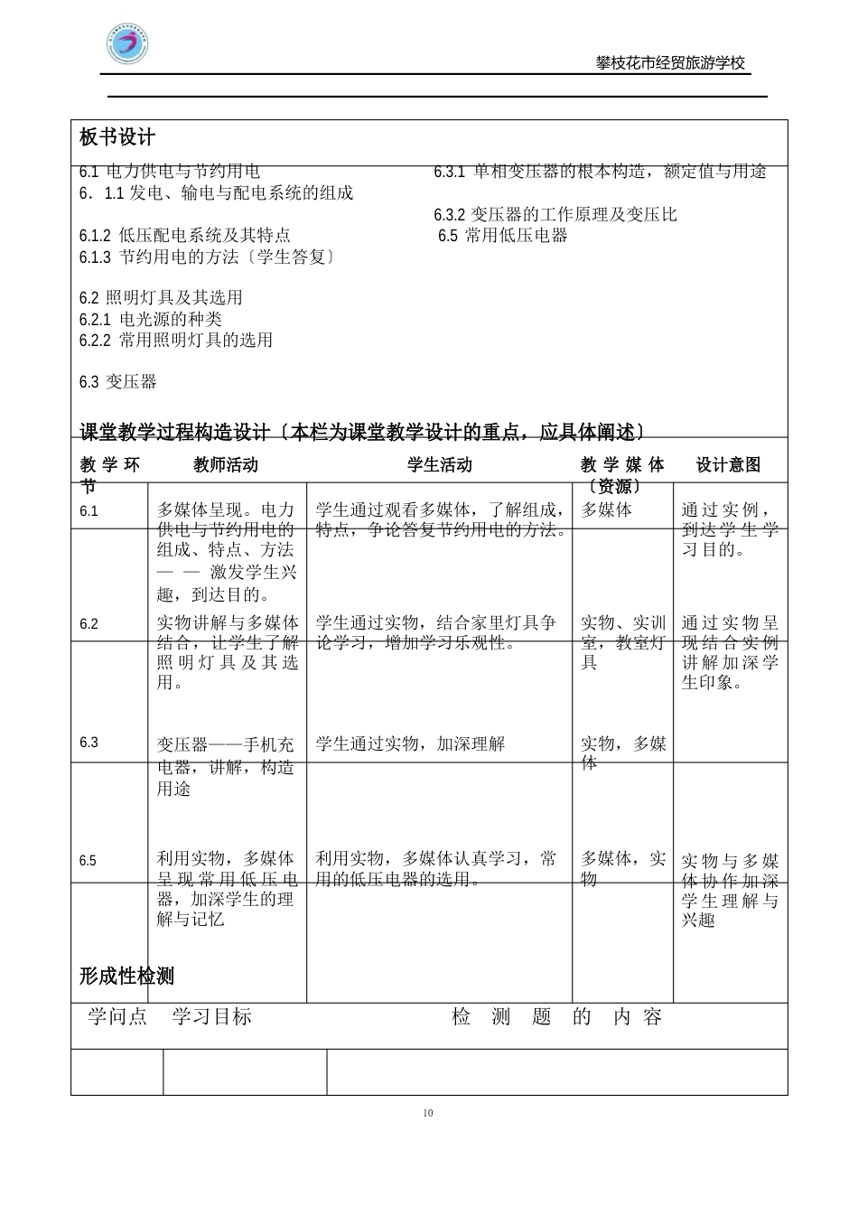 电工电子技术与技能_第2页