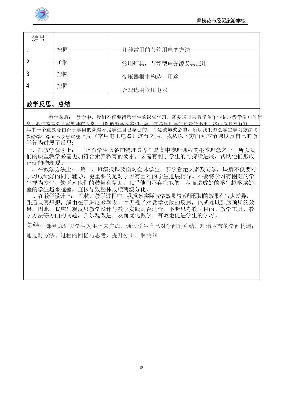 电工电子技术与技能_第3页