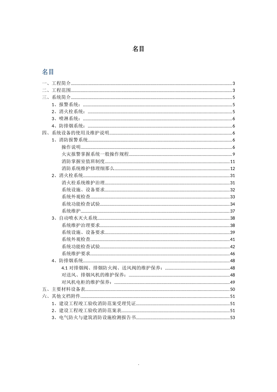 消防工程竣工移交手册_第2页