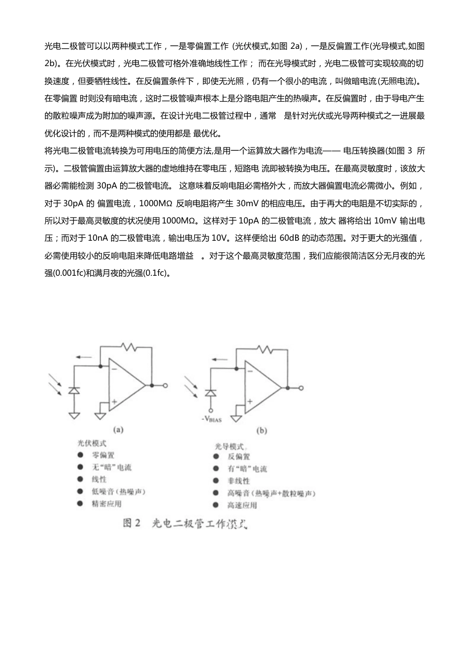 光电二极管前置放大器设计_第2页