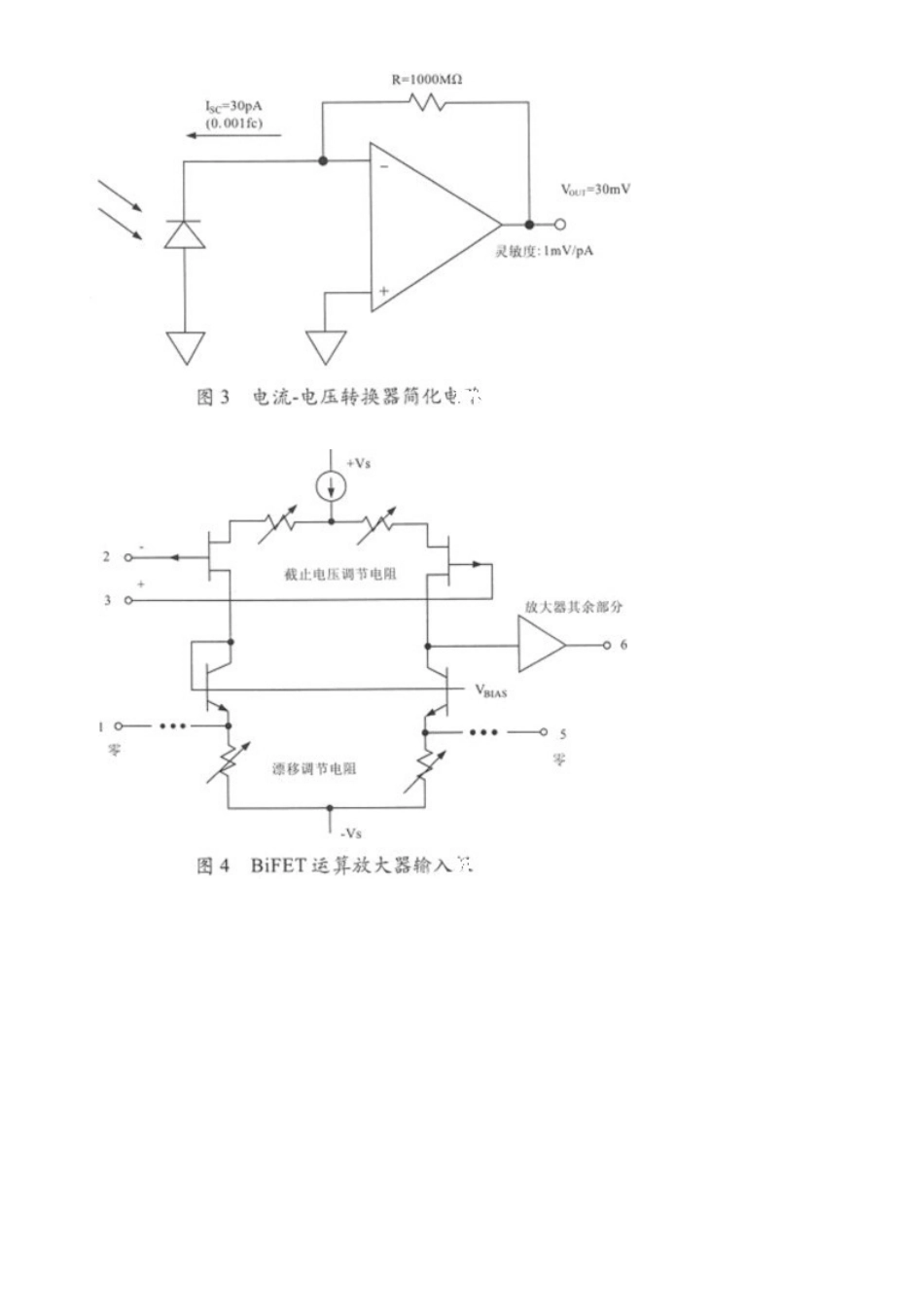 光电二极管前置放大器设计_第3页