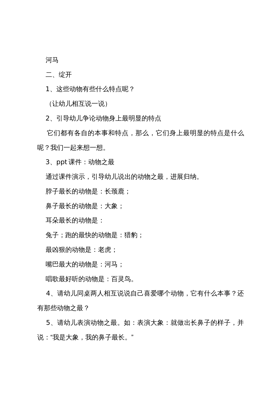 动物之最大班教案_第2页