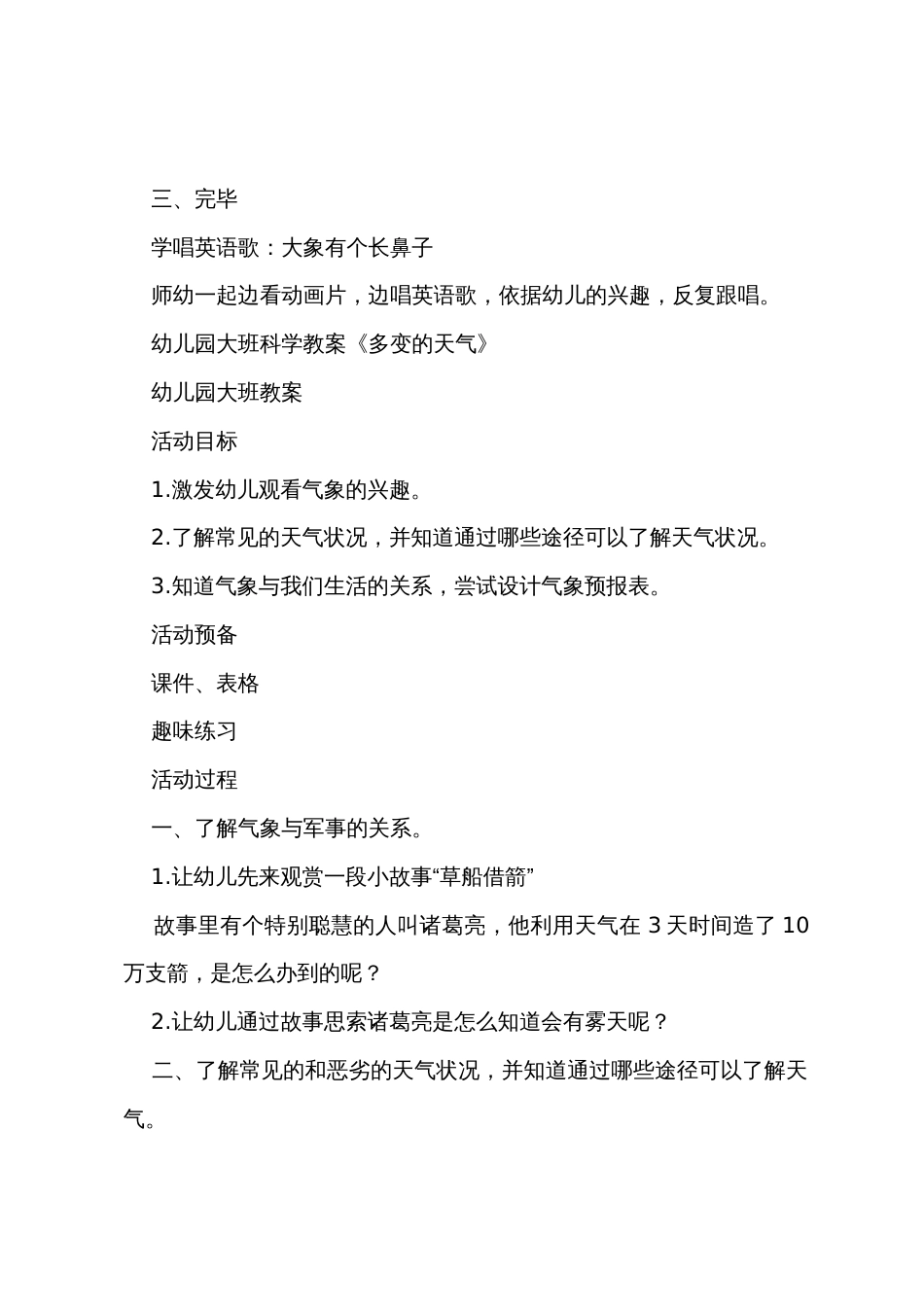 动物之最大班教案_第3页