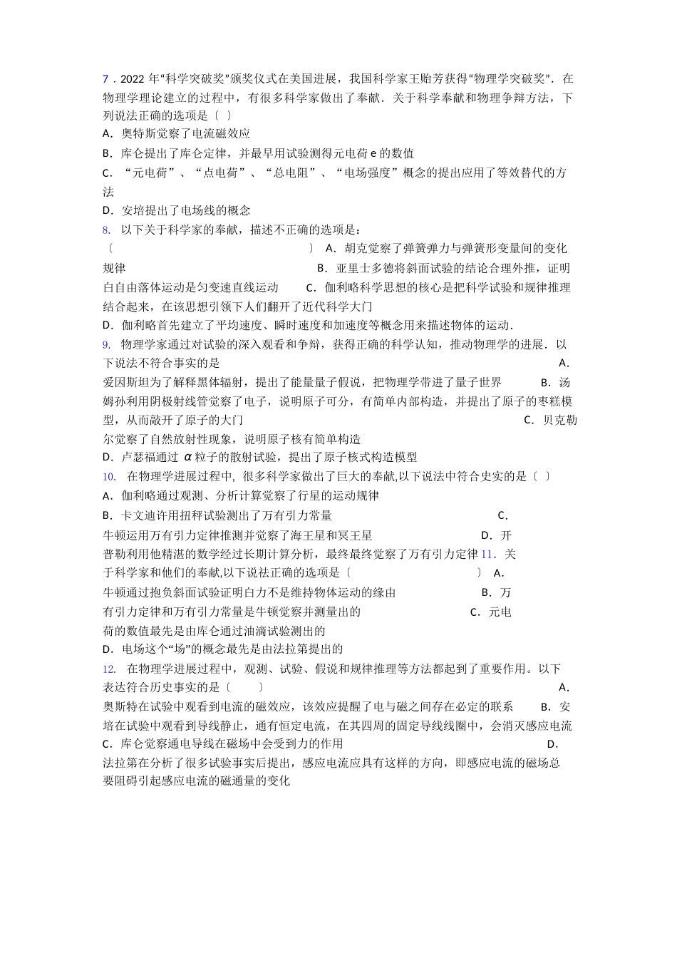 高考物理物理学史知识点经典测试题附答案_第2页