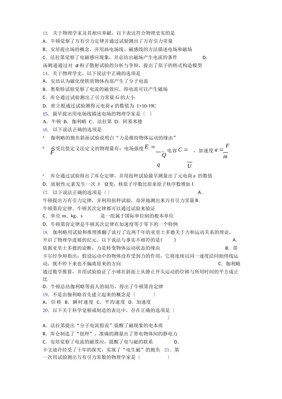 高考物理物理学史知识点经典测试题附答案_第3页