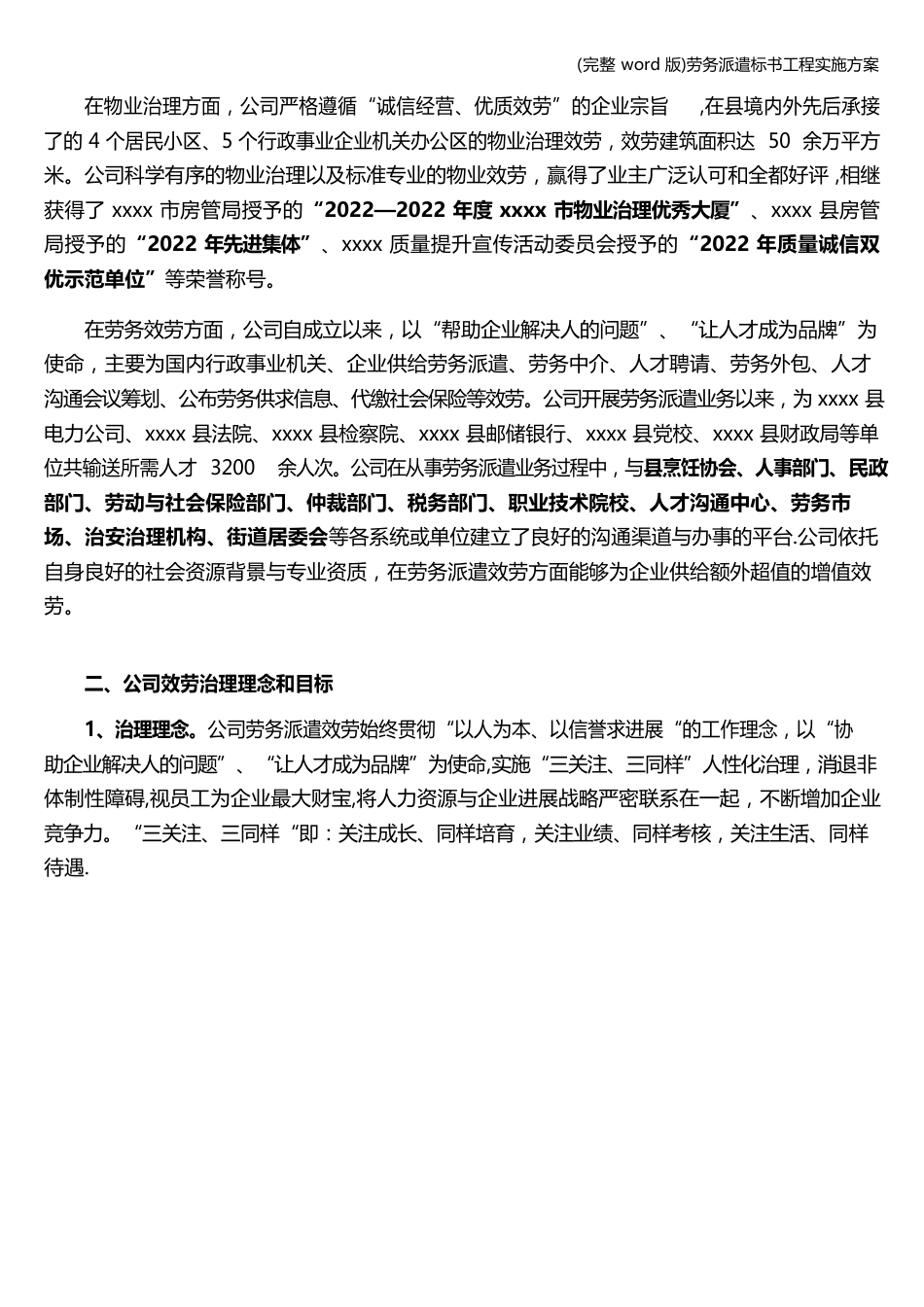 劳务派遣标书项目实施方案_第2页