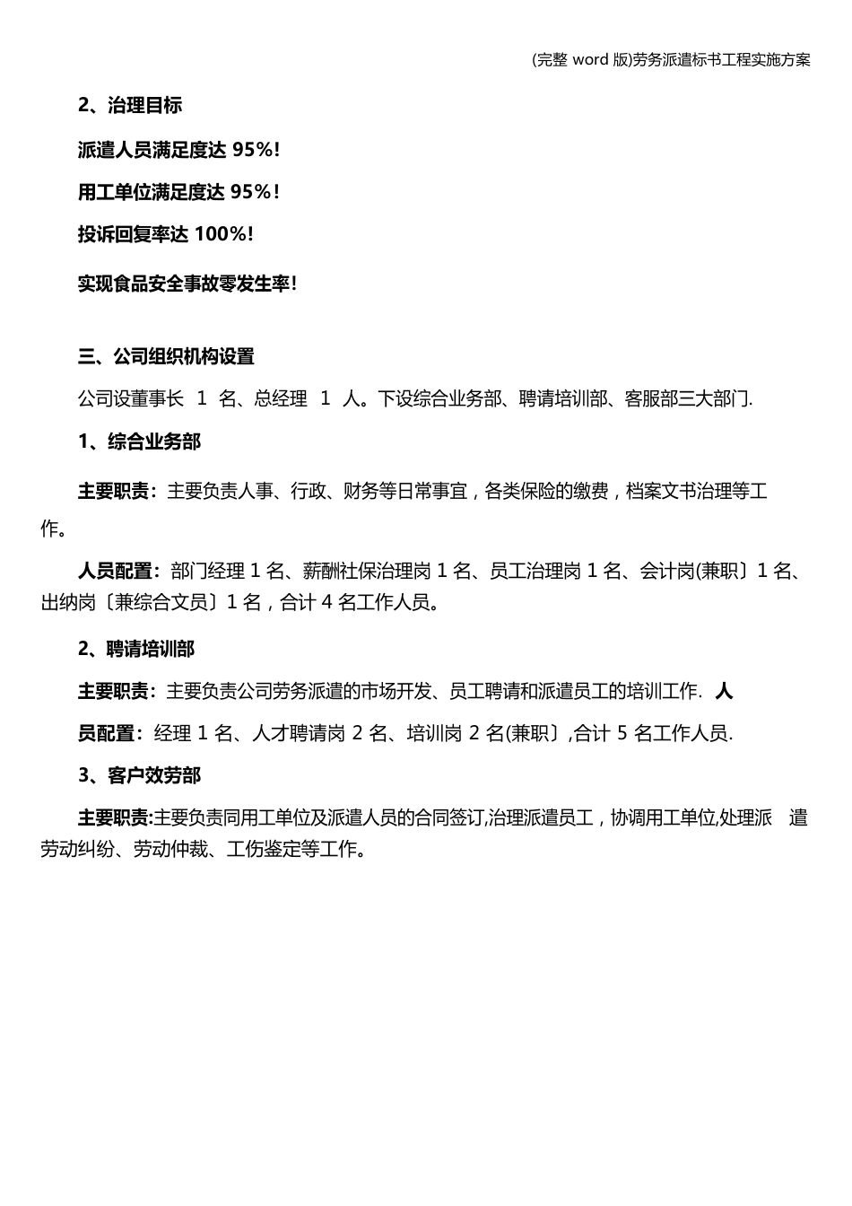 劳务派遣标书项目实施方案_第3页
