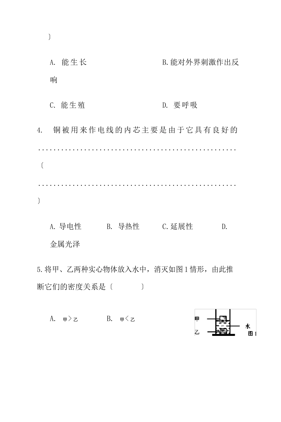 上海市初中学生科学学业考试试卷_第2页