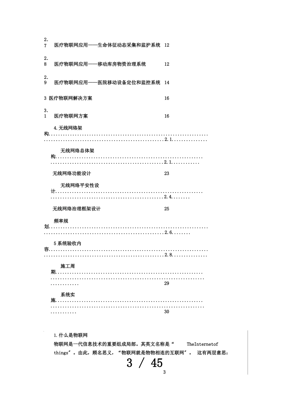 医疗物联网解决方案_第3页