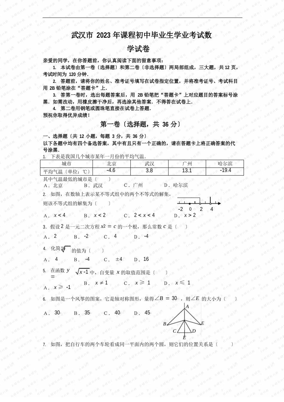湖北省武汉市中考真题_第1页