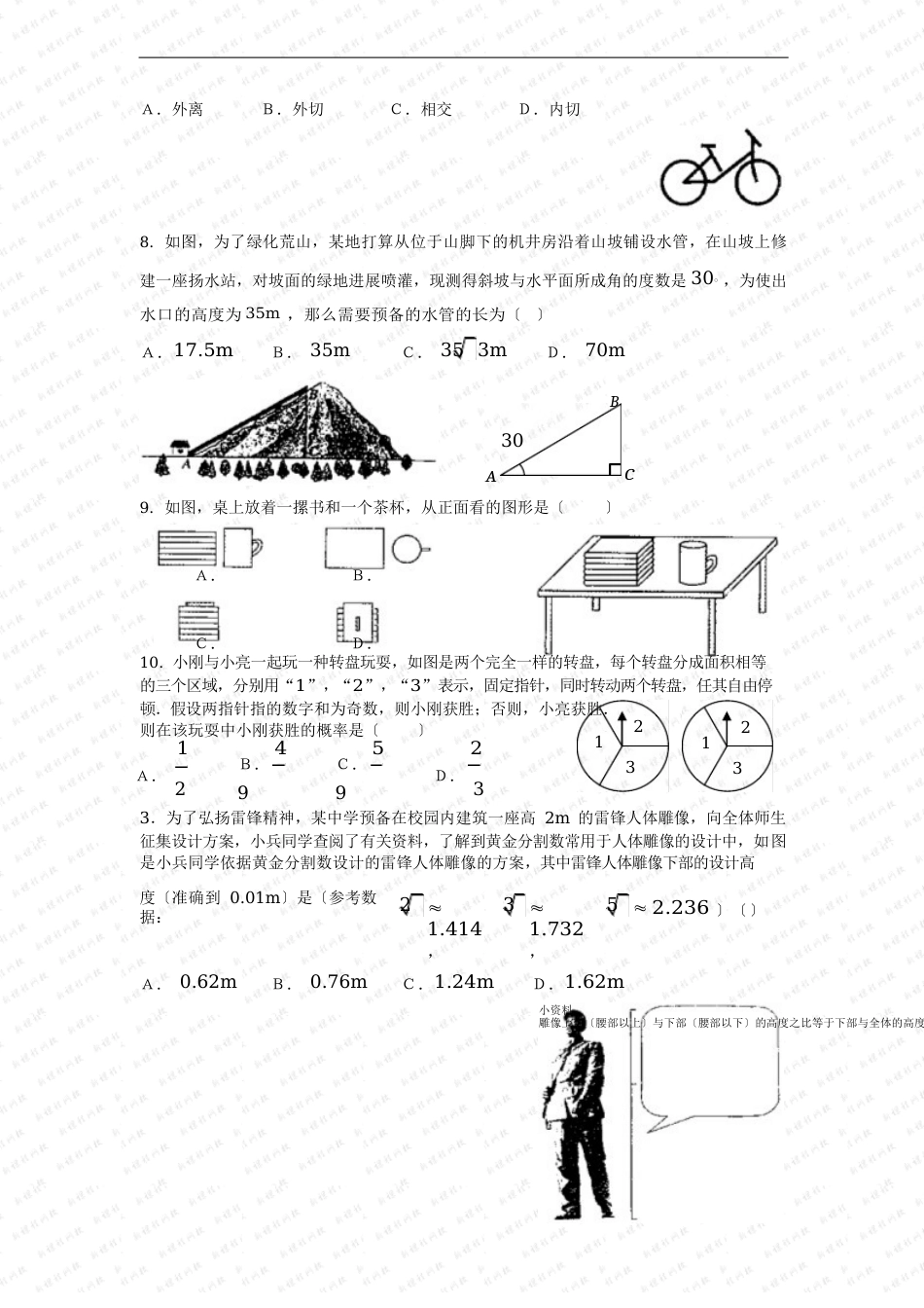 湖北省武汉市中考真题_第2页