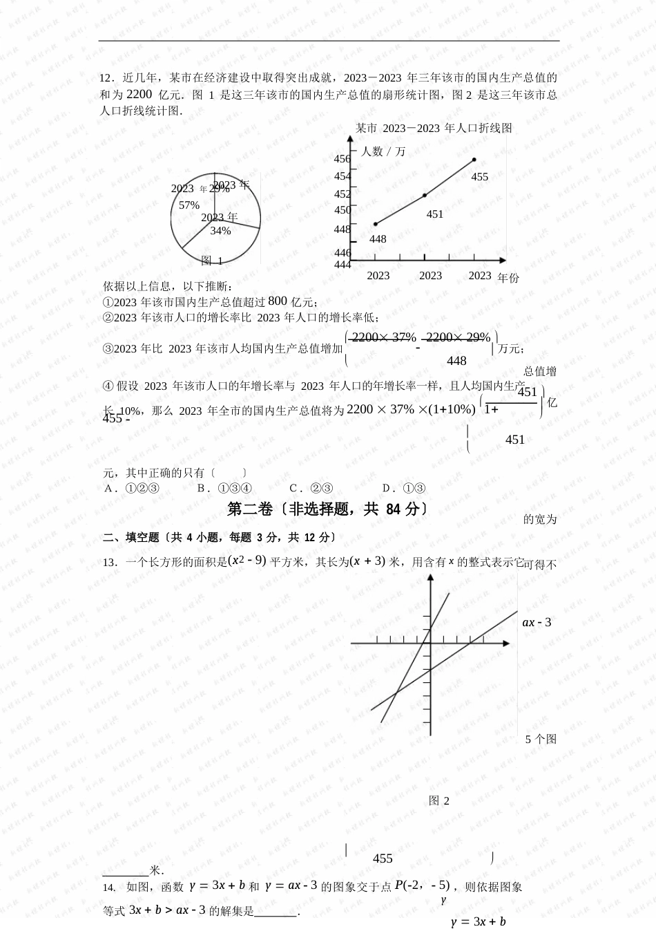 湖北省武汉市中考真题_第3页