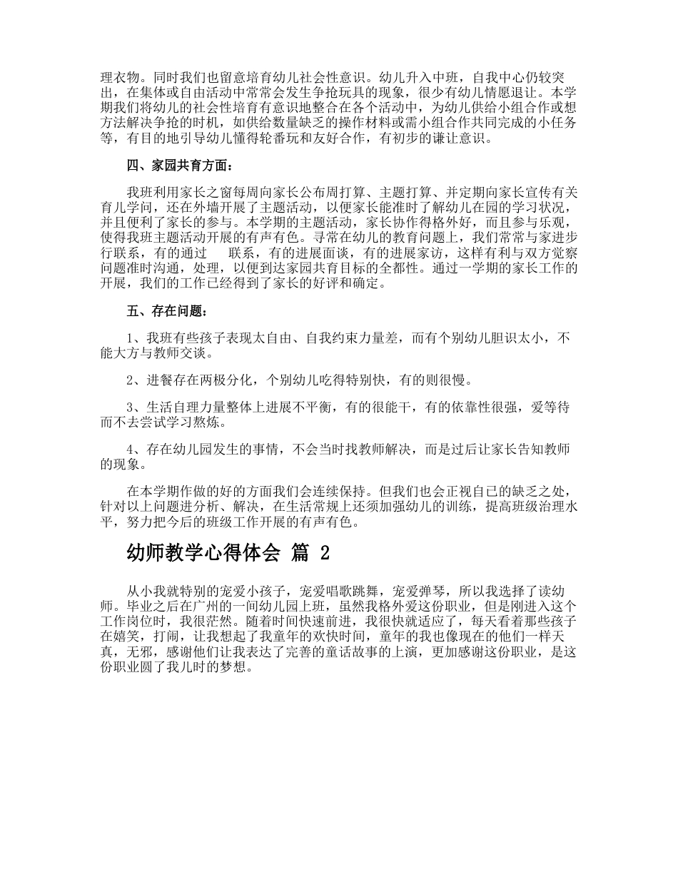 幼师教学心得体会_第2页