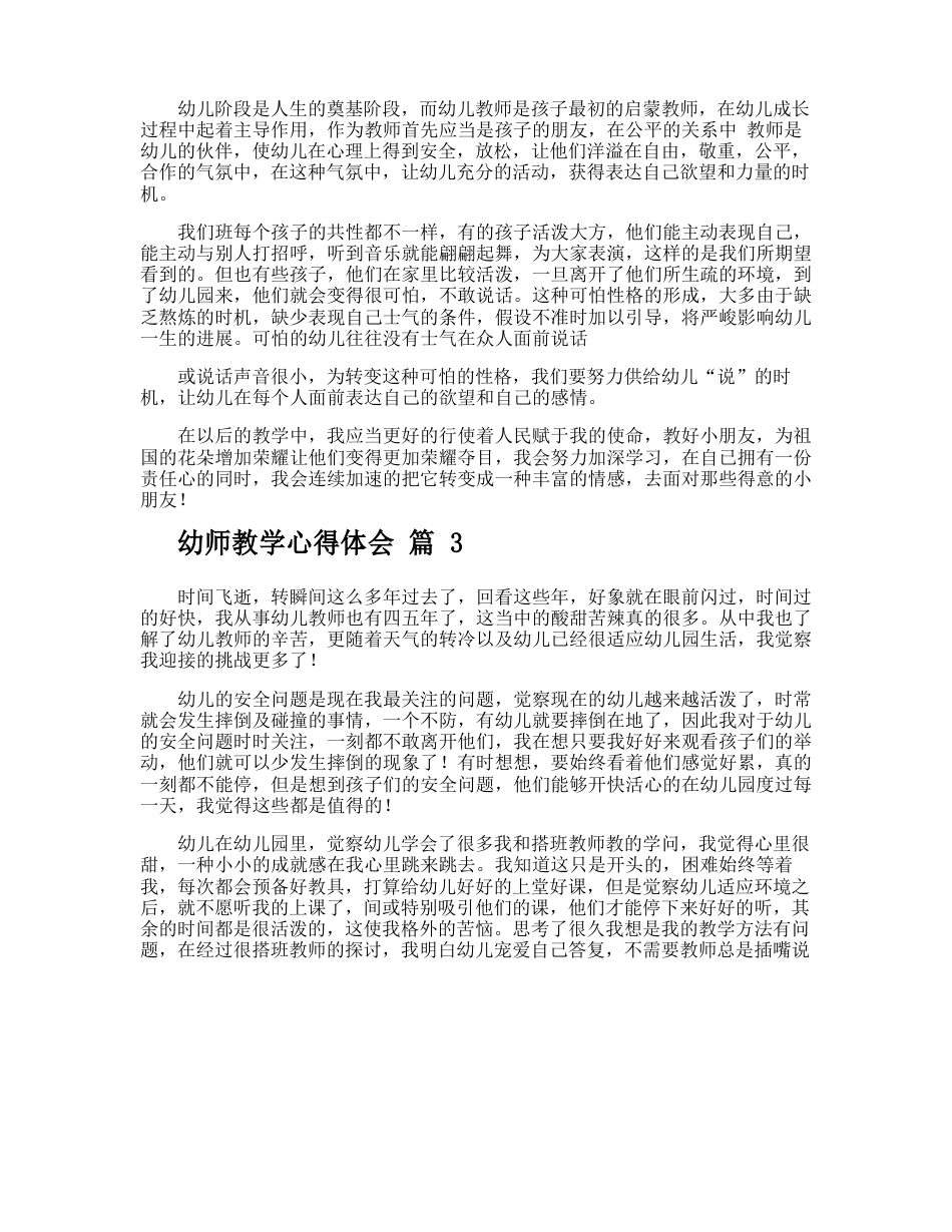 幼师教学心得体会_第3页