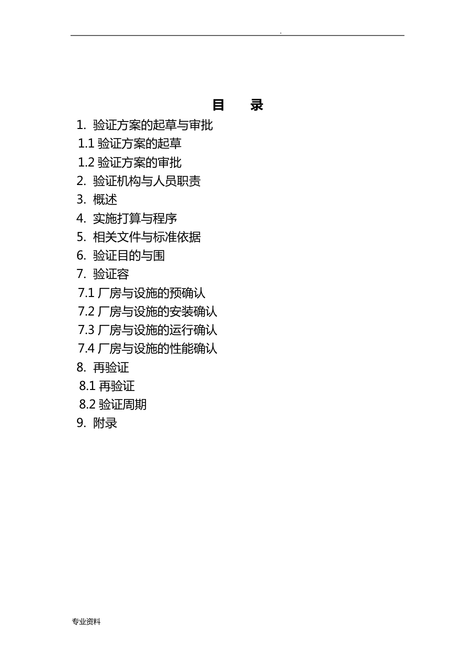 厂房与设施验证方案_第2页