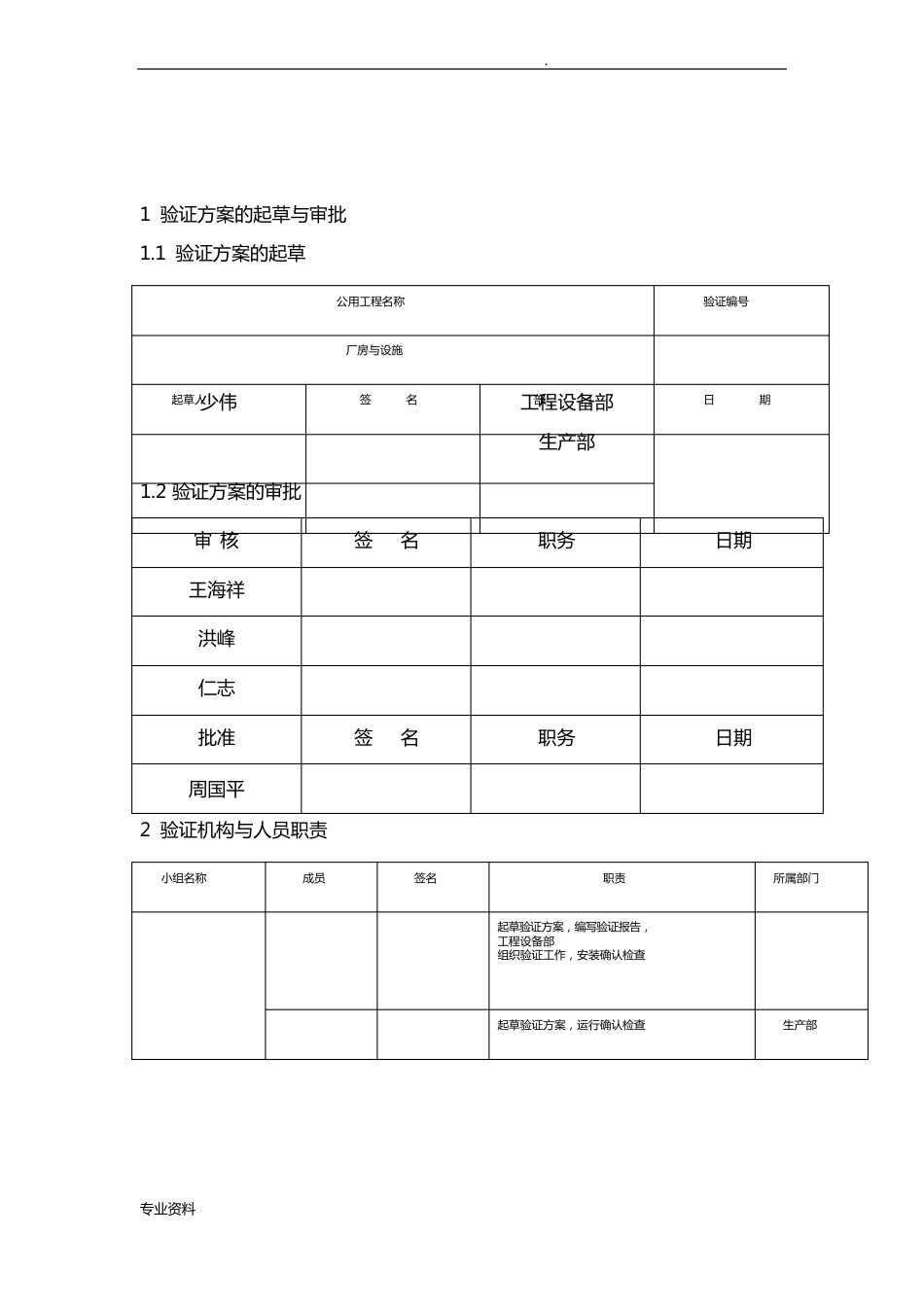 厂房与设施验证方案_第3页