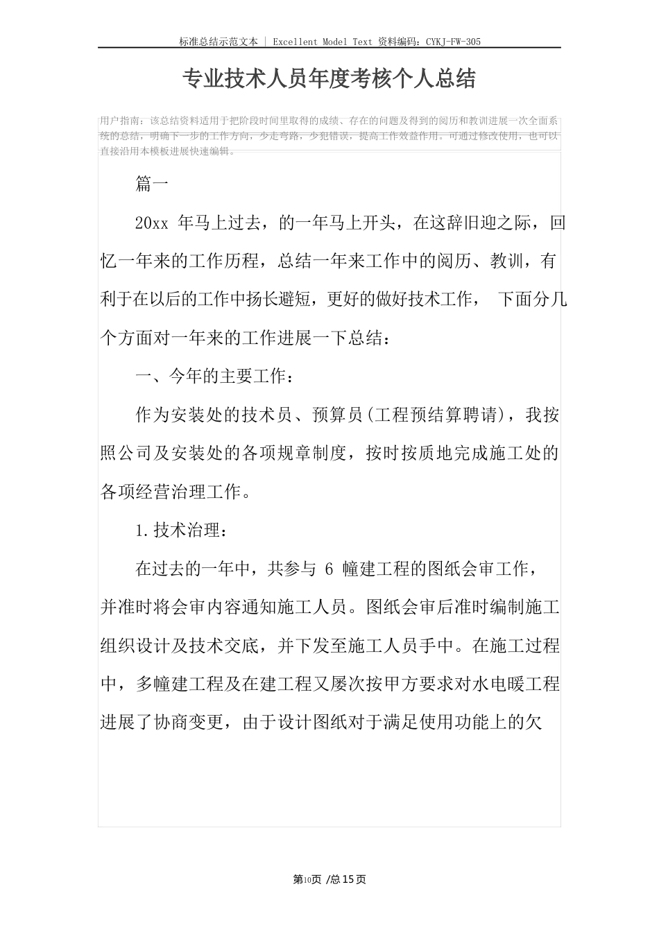 专业技术人员年度考核个人总结_第2页