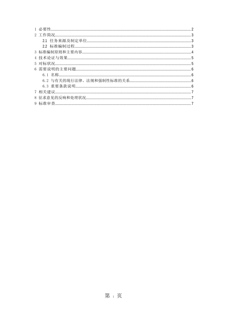 化工企业安全保护措施分析应用指南_第2页