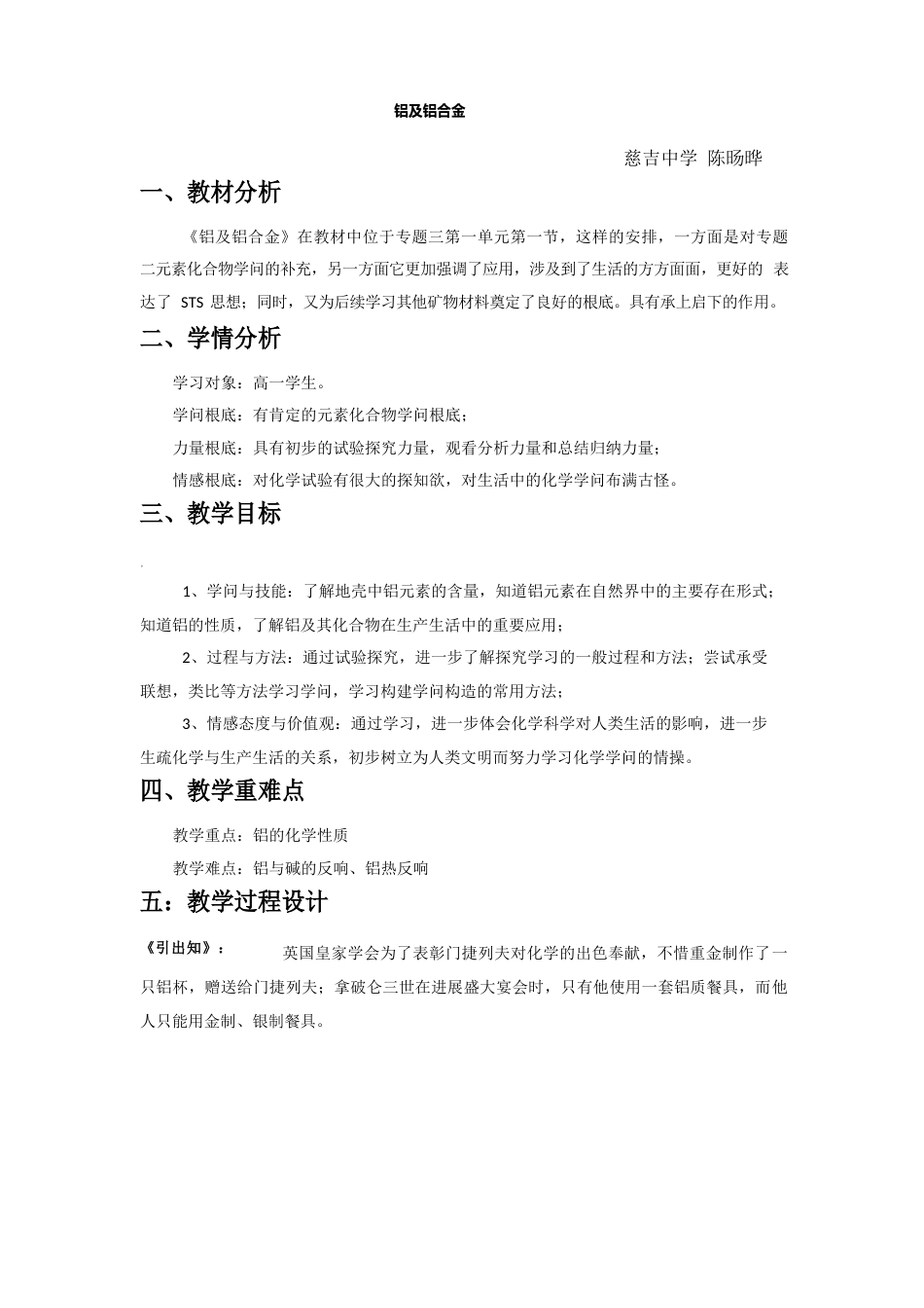 铝及铝合金教学设计优质课_第1页