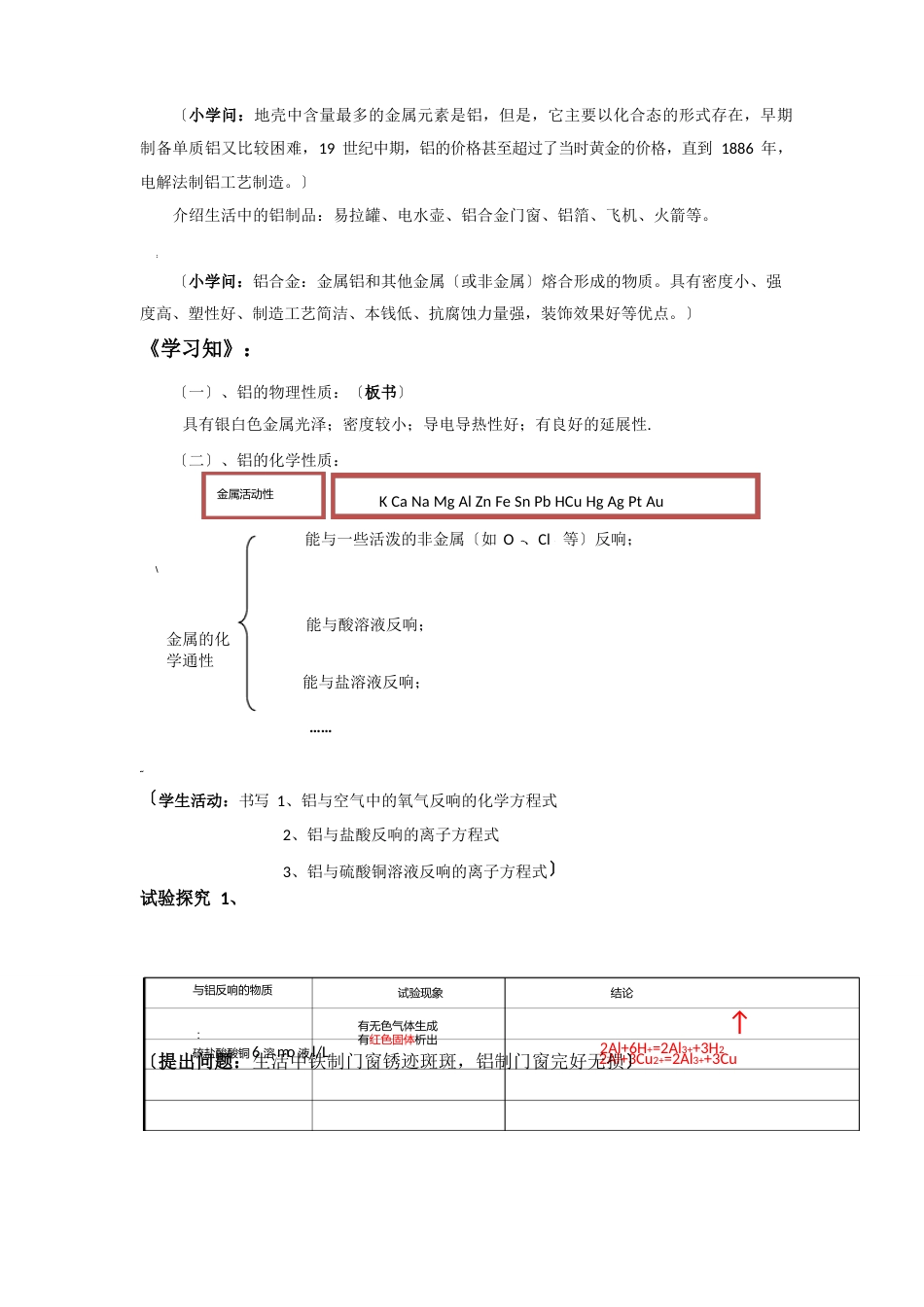 铝及铝合金教学设计优质课_第2页
