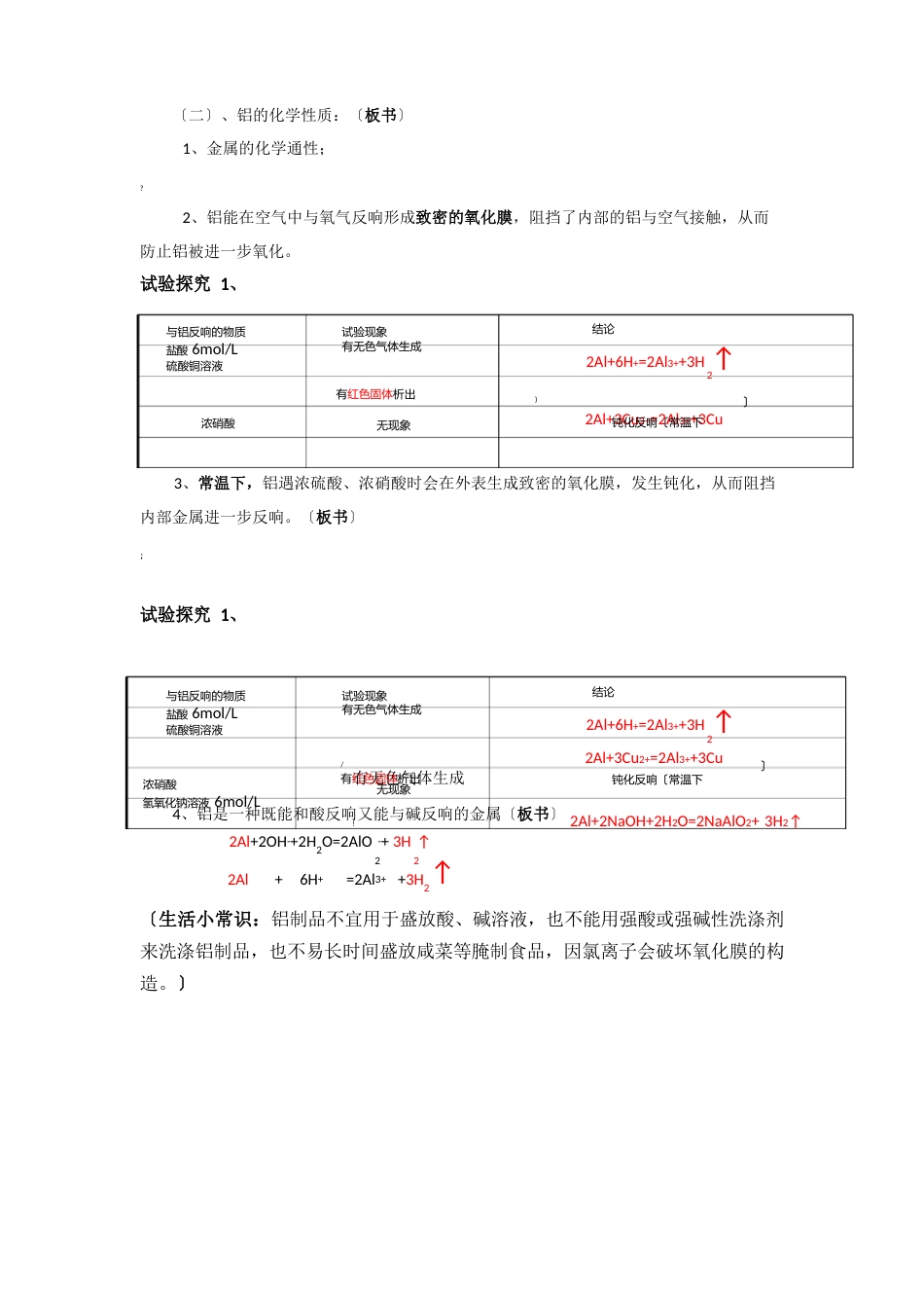 铝及铝合金教学设计优质课_第3页