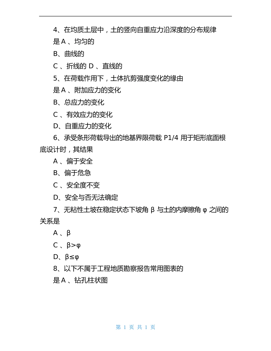 土力学试题及答案土力学I试题及答案_第2页