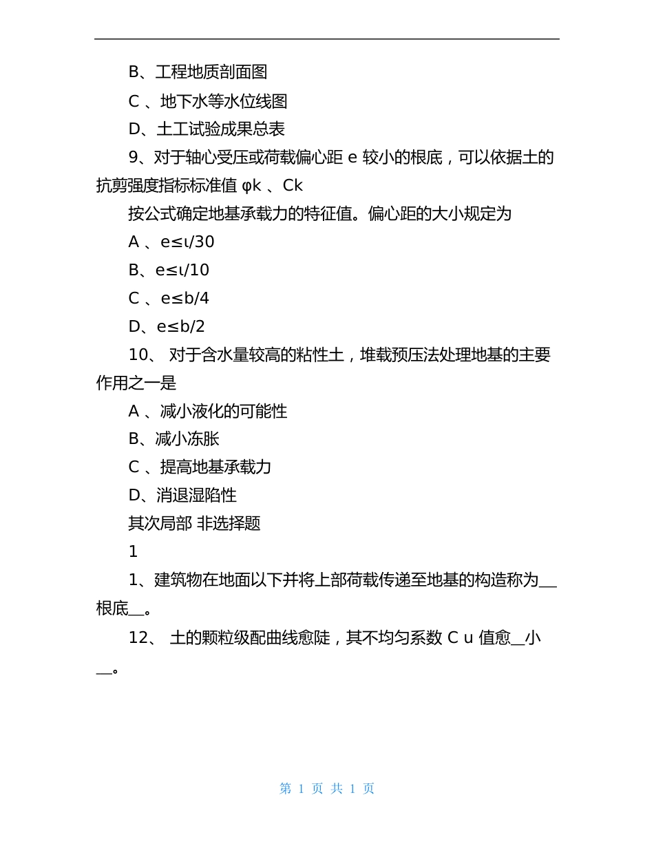 土力学试题及答案土力学I试题及答案_第3页