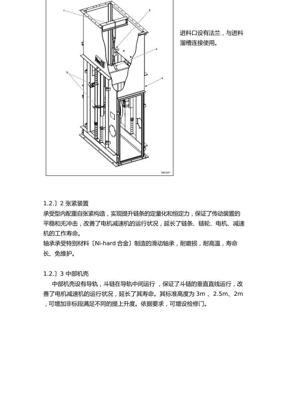 斗提机操作维护检修手册_第2页