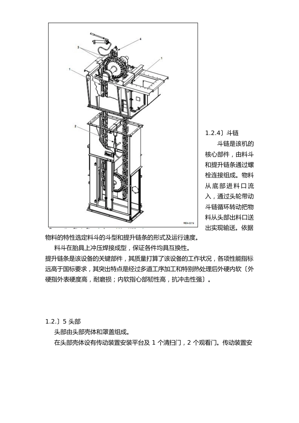 斗提机操作维护检修手册_第3页