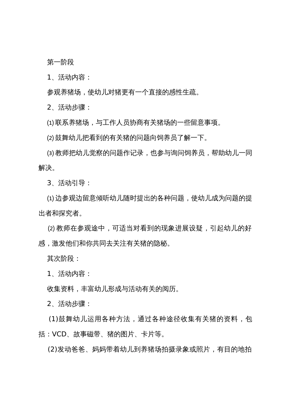 中班主题详案教案及教学反思《有趣的猪》_第2页