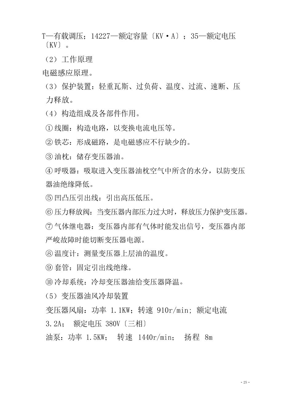 整流操作规程_第2页