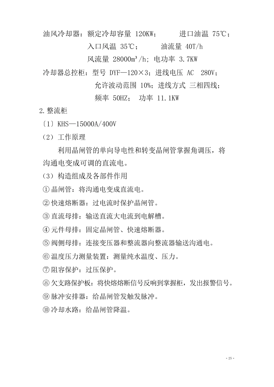 整流操作规程_第3页