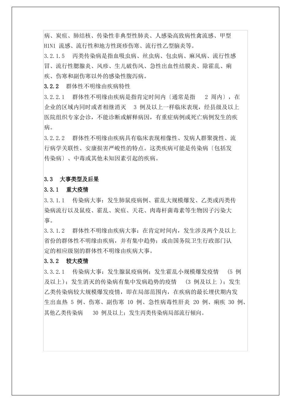 企业突发传染防疫应急预案_第2页