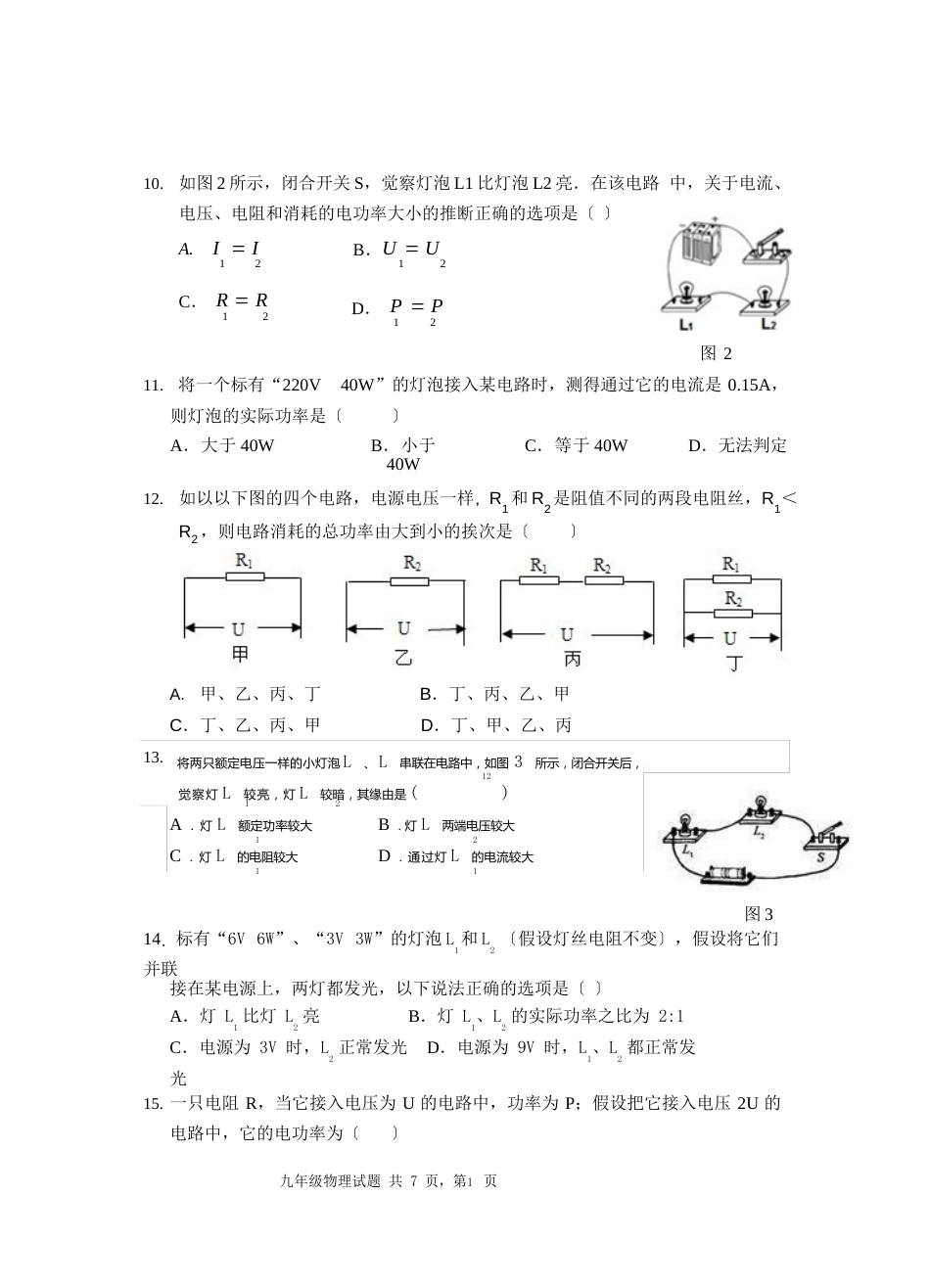 初三物理电流做功与电功率试卷_第2页