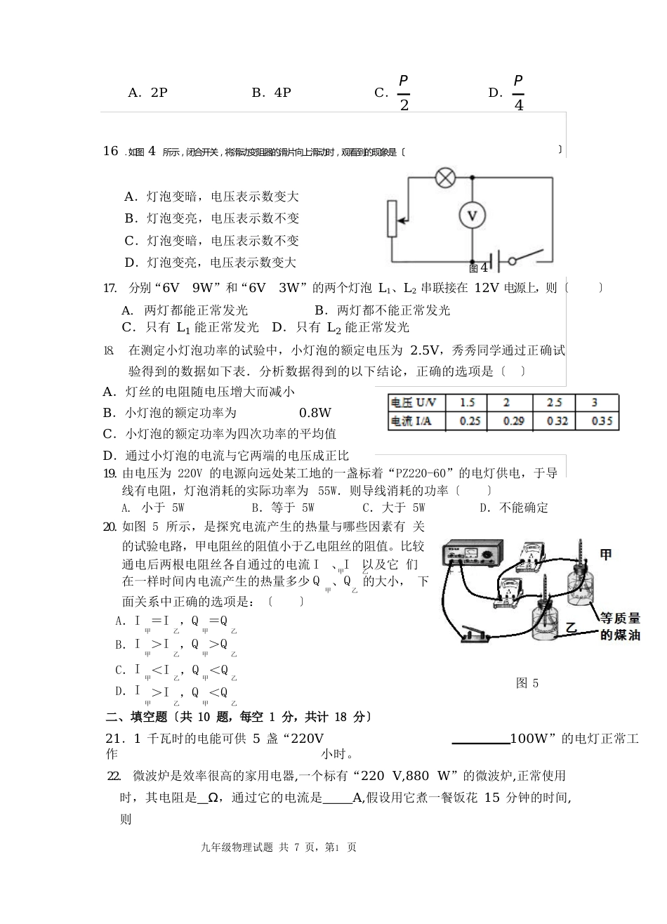 初三物理电流做功与电功率试卷_第3页