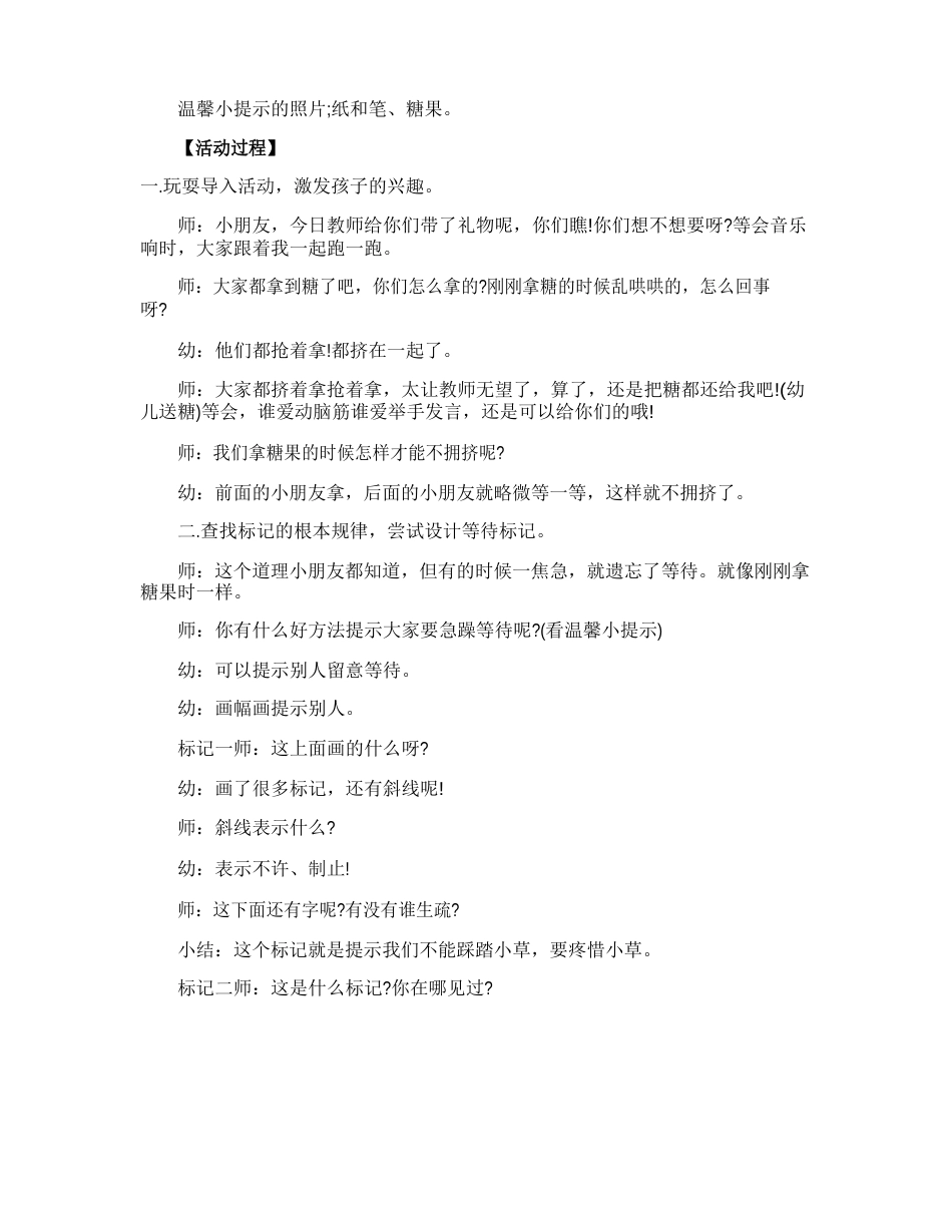 中班社会领域活动方案_第2页