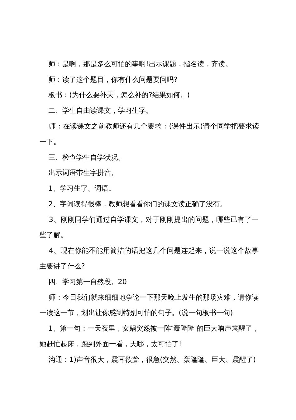 新人教版小学五年级语文教案_第2页