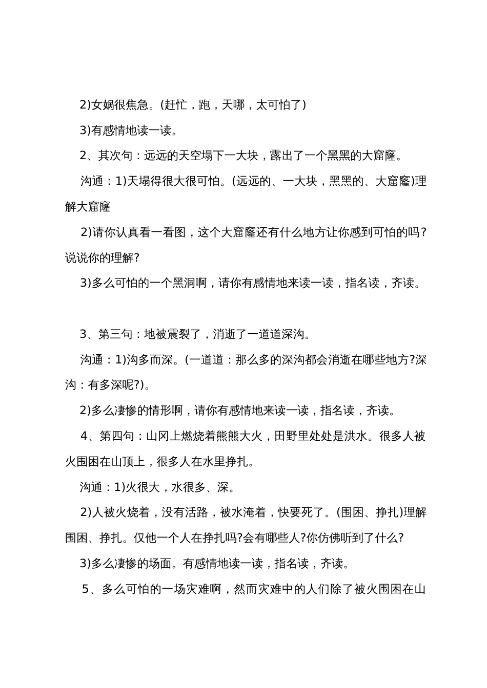 新人教版小学五年级语文教案_第3页