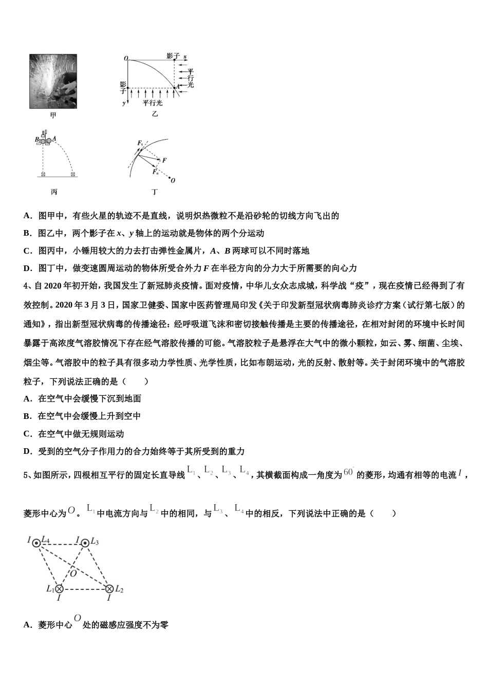 山东省梁山一中、嘉祥一中2022-2023学年高三下学期5月底模拟考试物理试题试卷_第2页