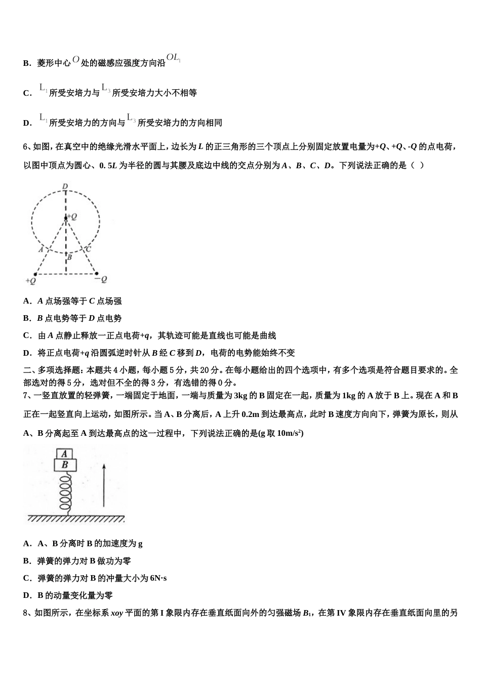 山东省梁山一中、嘉祥一中2022-2023学年高三下学期5月底模拟考试物理试题试卷_第3页