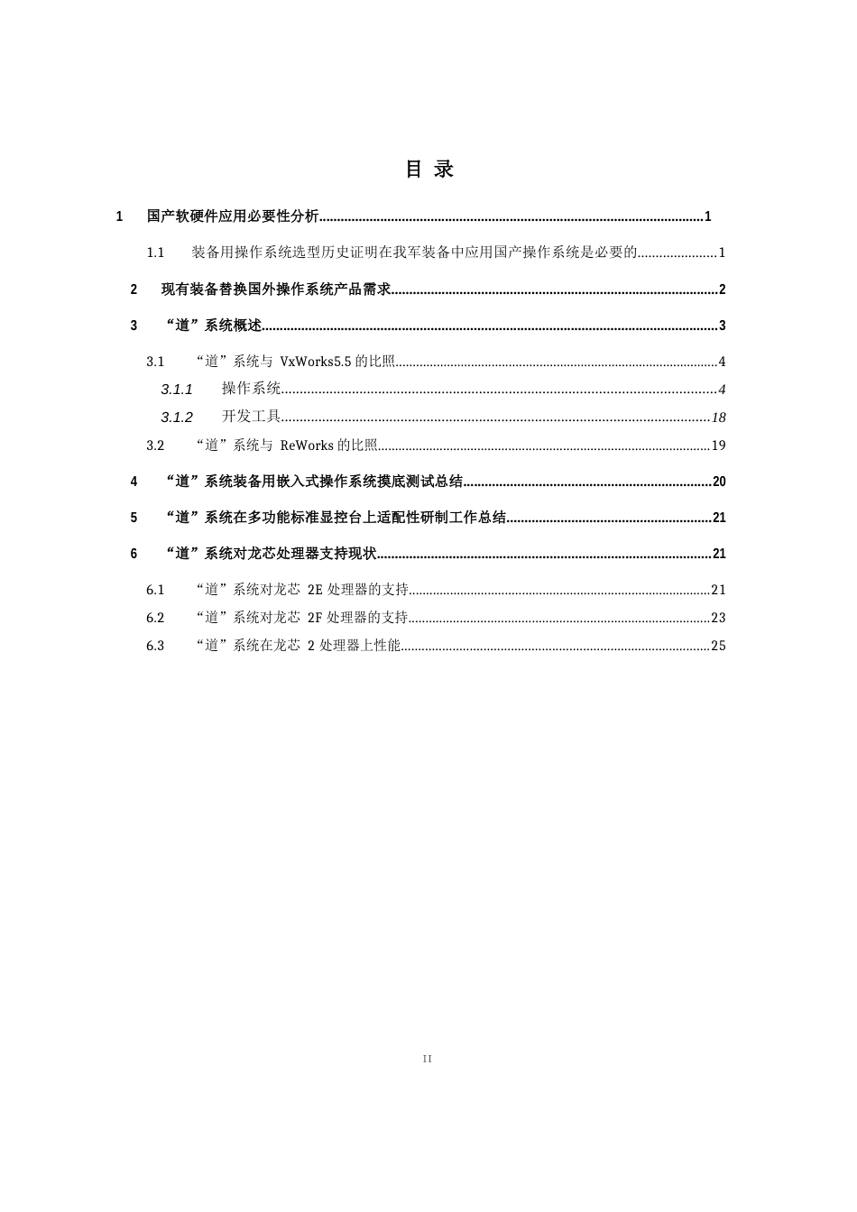 嵌入式系统——道系统_第2页